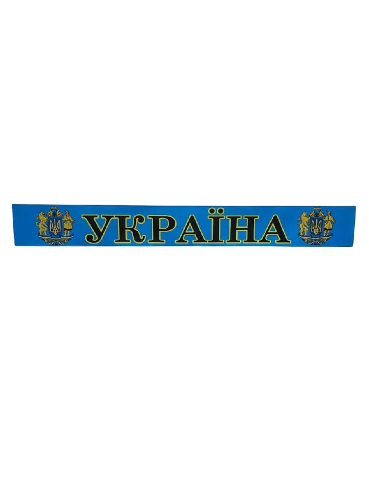 Наклейка на лобове скло МТЗ-80/82/892 «УКРАЇНА»