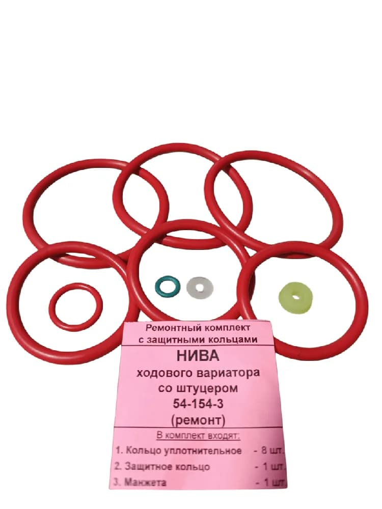 Ремкомплект ходового варіатора зі штуцером (ремонт) 54-154-3 Силікон