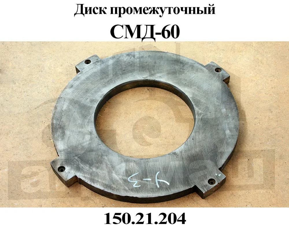 Диск проміжний 150.21.204 Трактора Т-150